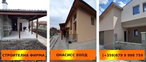 Строителствон на нов дом | onassisbg.com