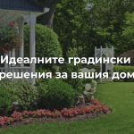 Защо да изберем Domo за вашия архитектурен проект във Варна?